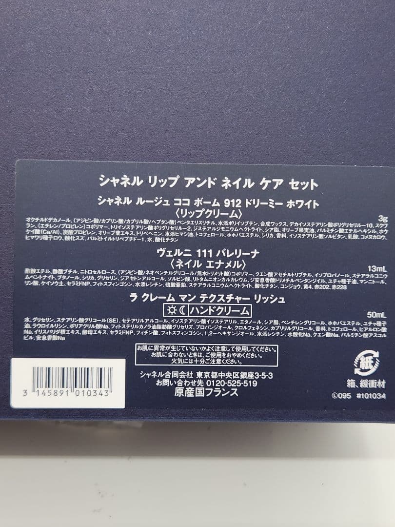 CHANEL リップ&ネイルケアセット