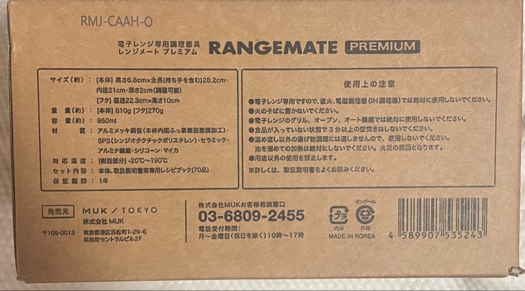 【最安値】レンジメート ブレミアム ブラック ☆新品未開封☆初期不良保証☆