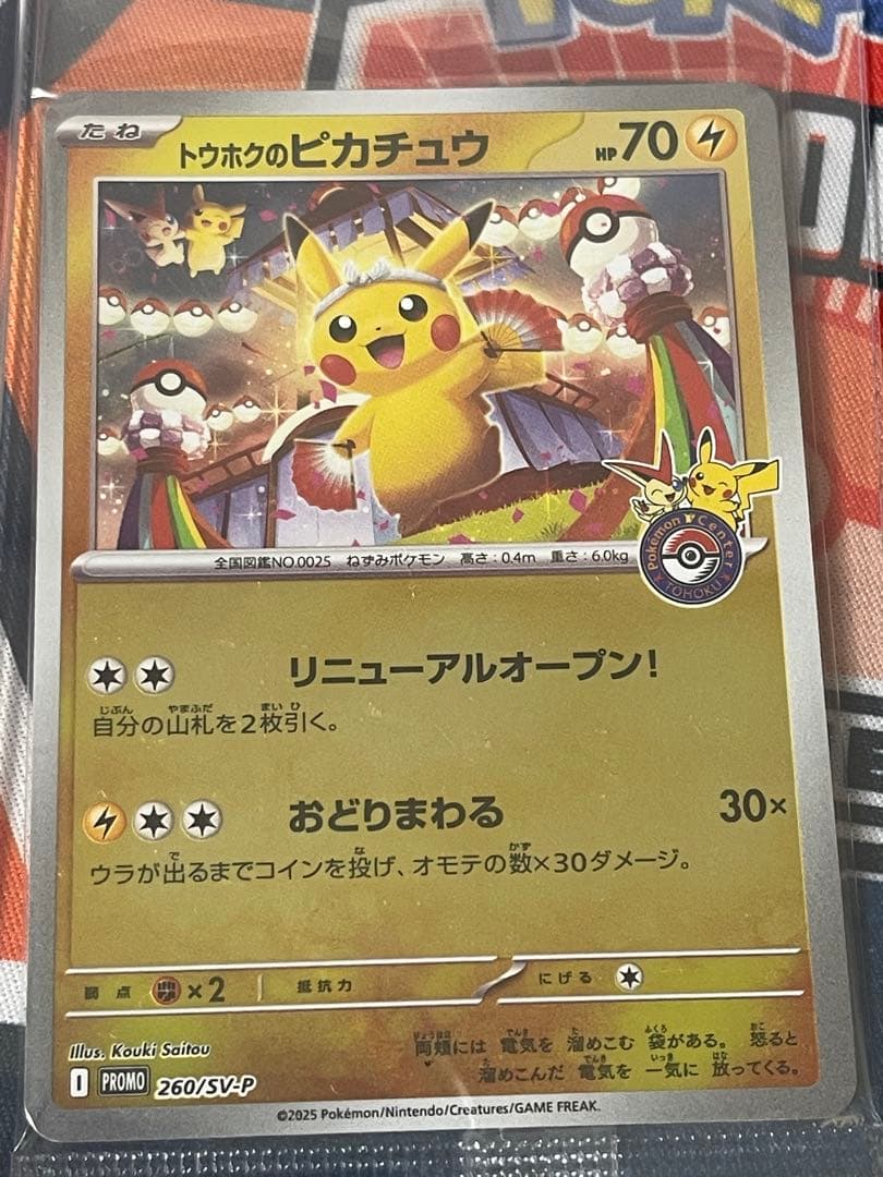 ポケモンセンタートウホクピカチュウプロモ - メルカリ