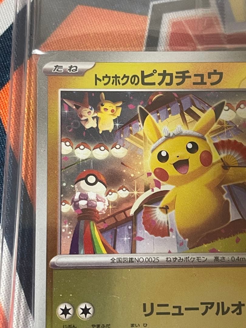 ポケモンセンタートウホクピカチュウプロモ - メルカリ