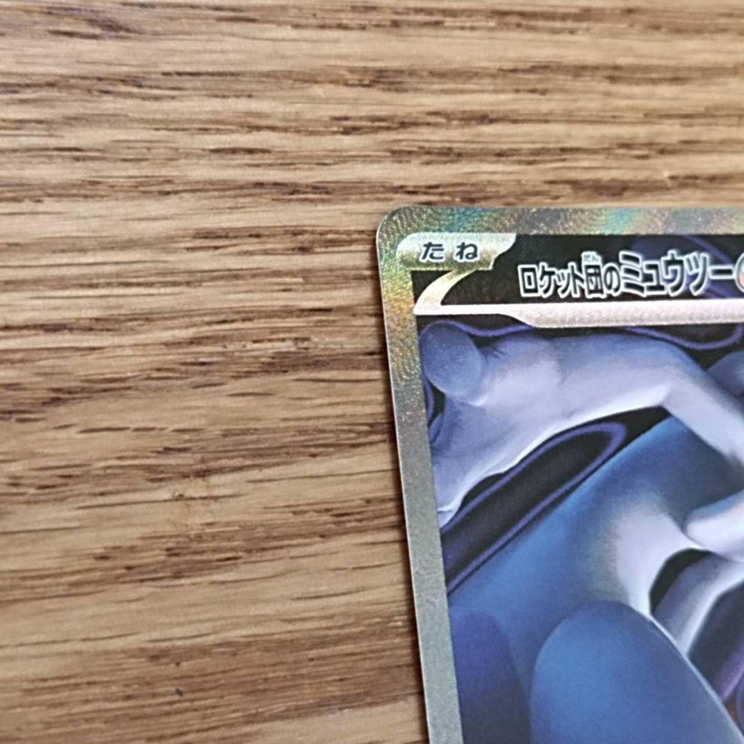 ロケット団のミュウツーex sar　MEGAドリーム