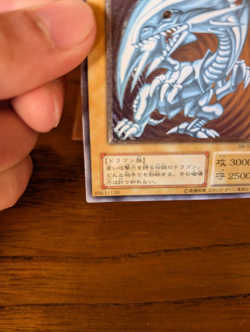 遊戯王　青眼の白龍　2期　レリーフ　レリブル