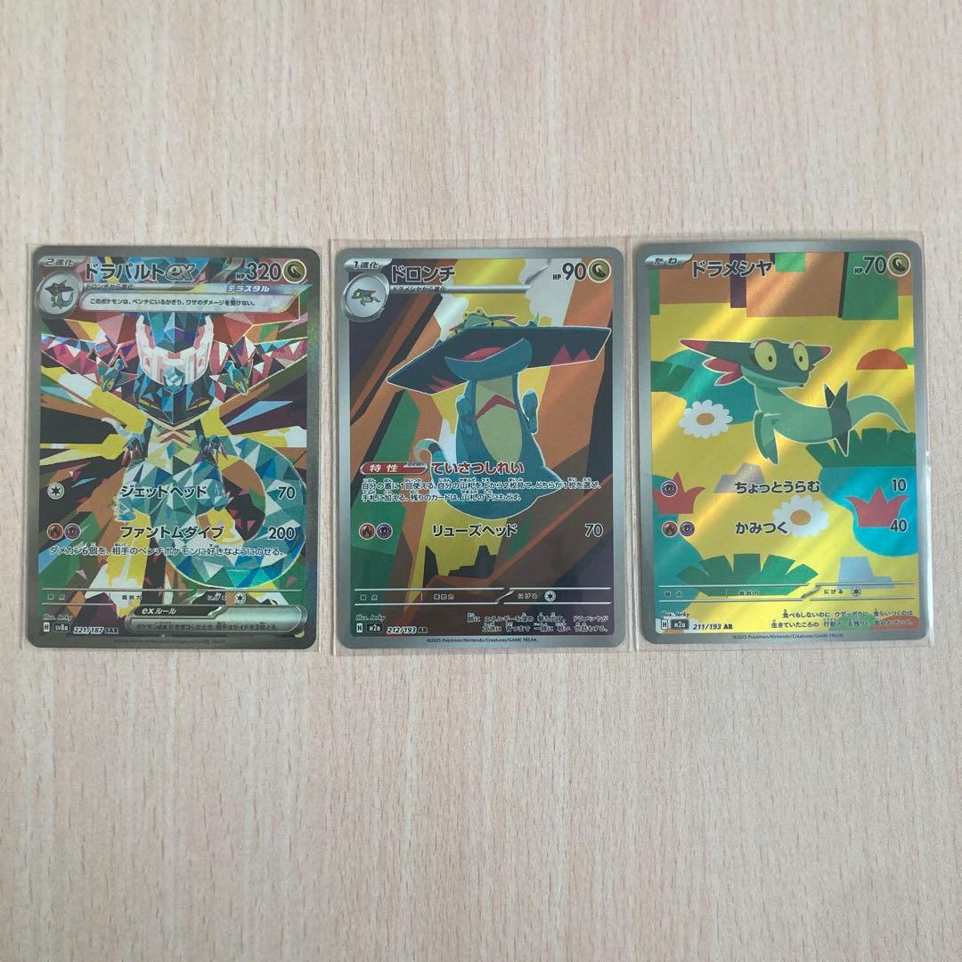 ドラパルトex SAR ドロンチ ドラメシアAR 3枚セット メガドリームex