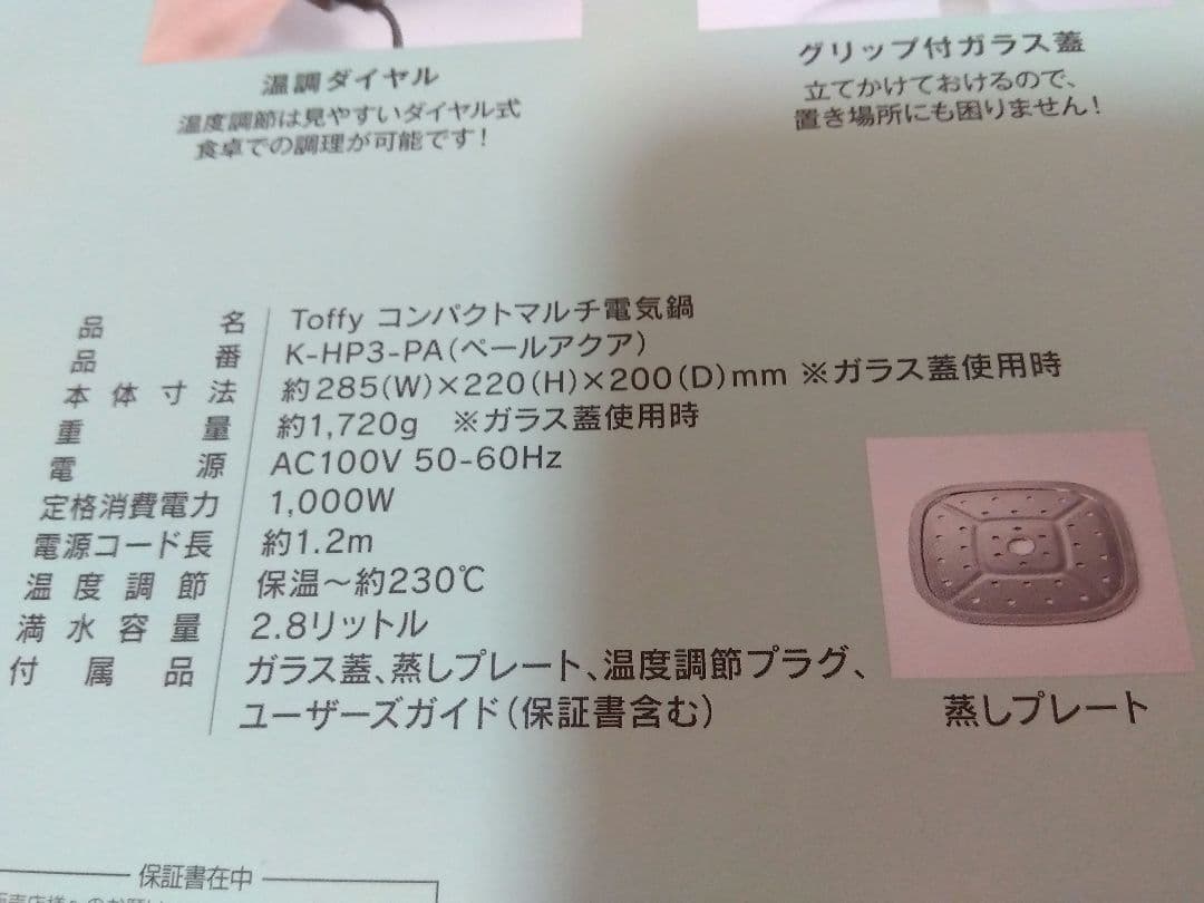 Toffy コンパクト　電気鍋 時短　料理　調理器具　羽生結弦