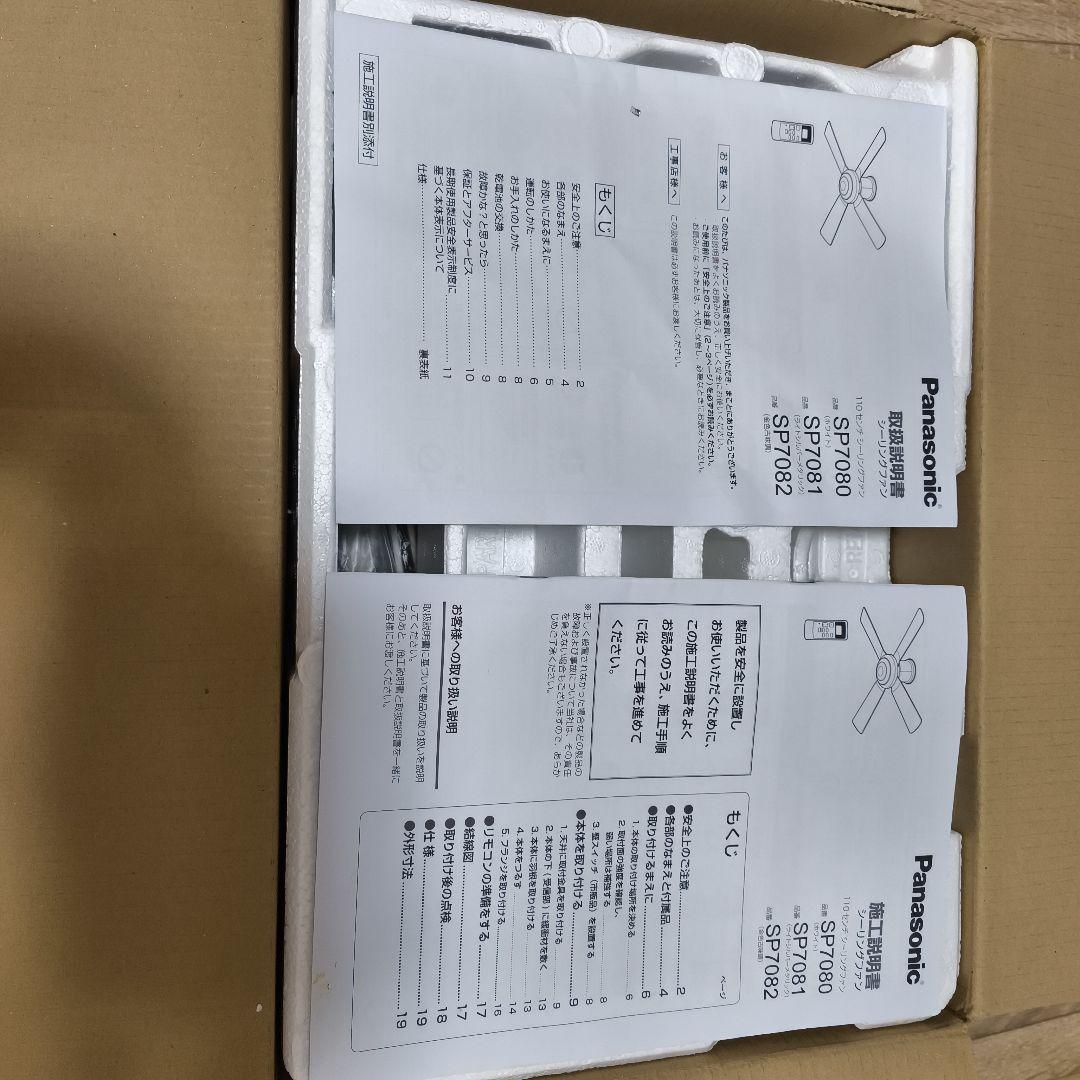 Panasonic シーリングファン SP 7080