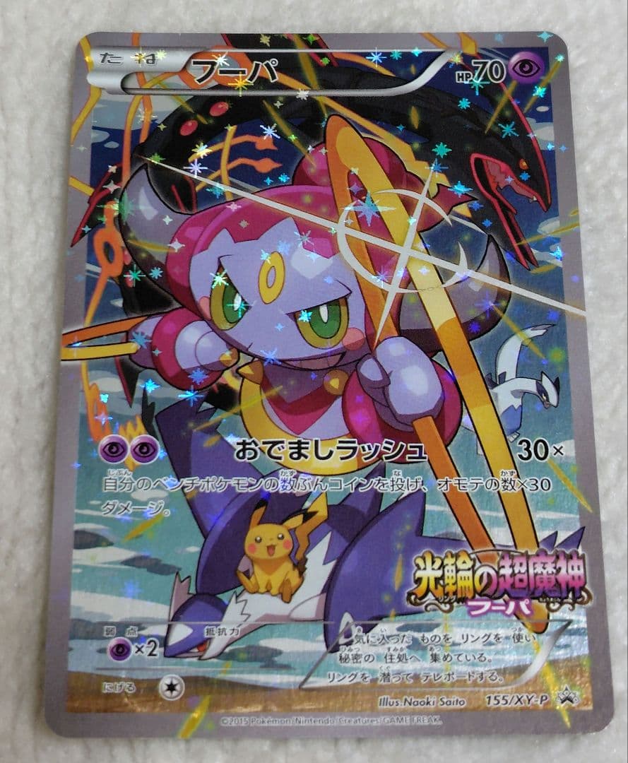 フーパ：光輪の超魔神 フーパ 入場者プレゼント PROMO XYシリーズ