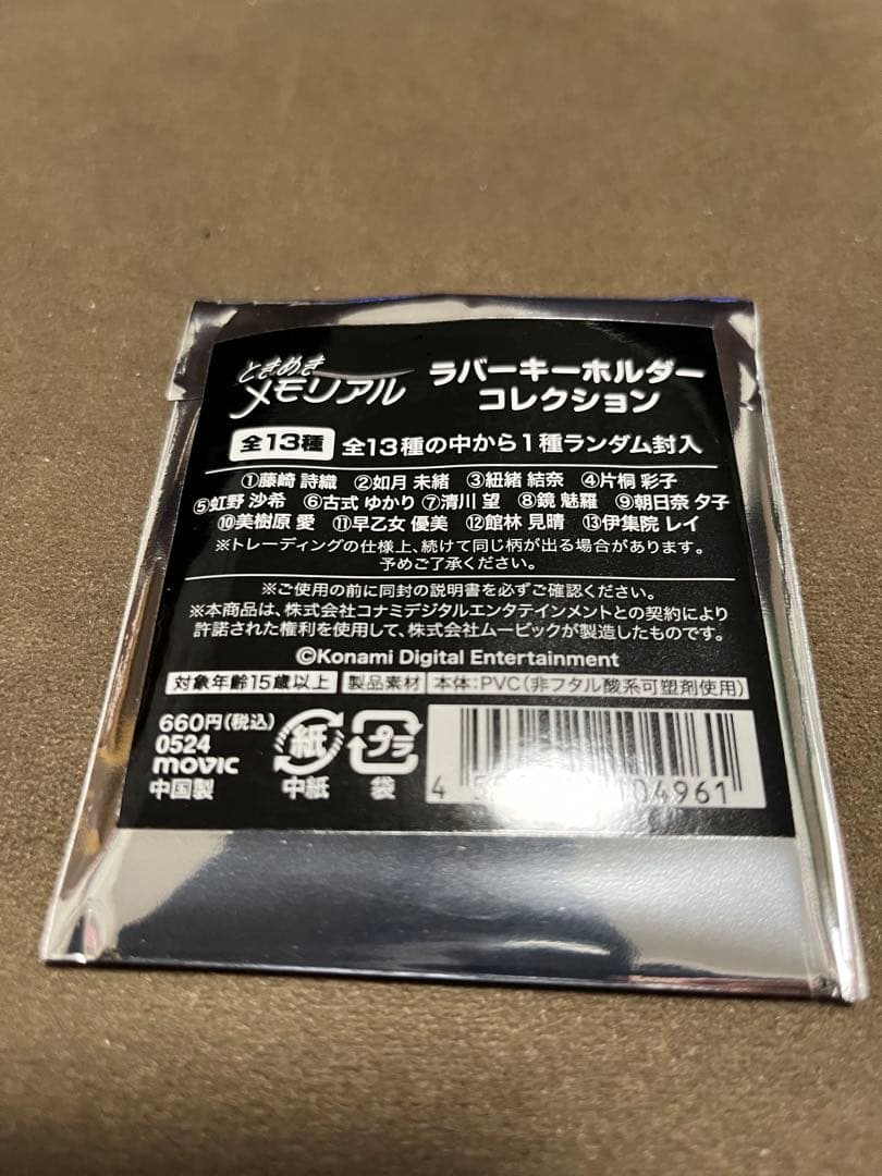 ときめきメモリアル30th ラバーキーホルダー全13種
