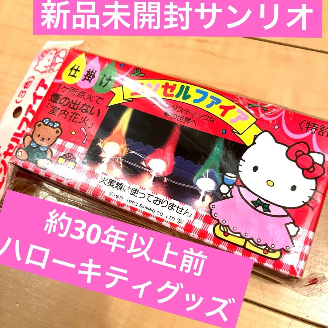 激レア1993年 新品未開封 サンリオ ハローキティ パーティーグッズ