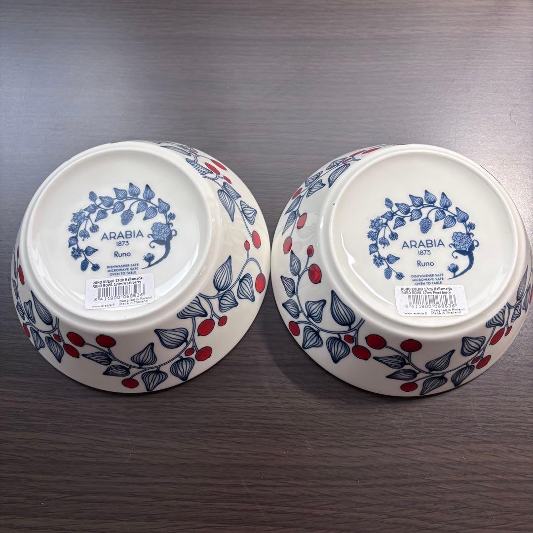アラビアARABIA Runo フロストベリー　ボウル17cmペア