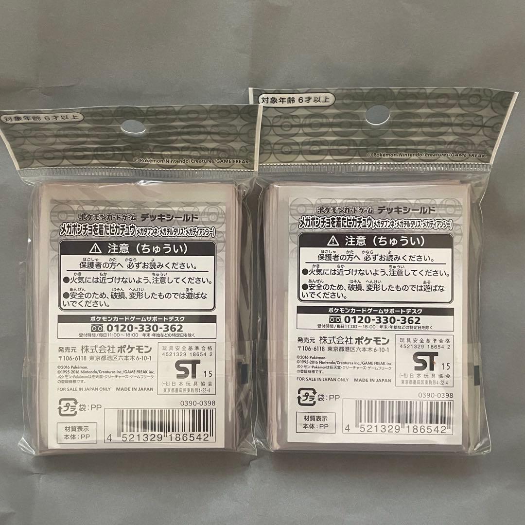 【新品未開封】ポケモンカード　デッキシールド【メガポンチョを着たピカチュウ】