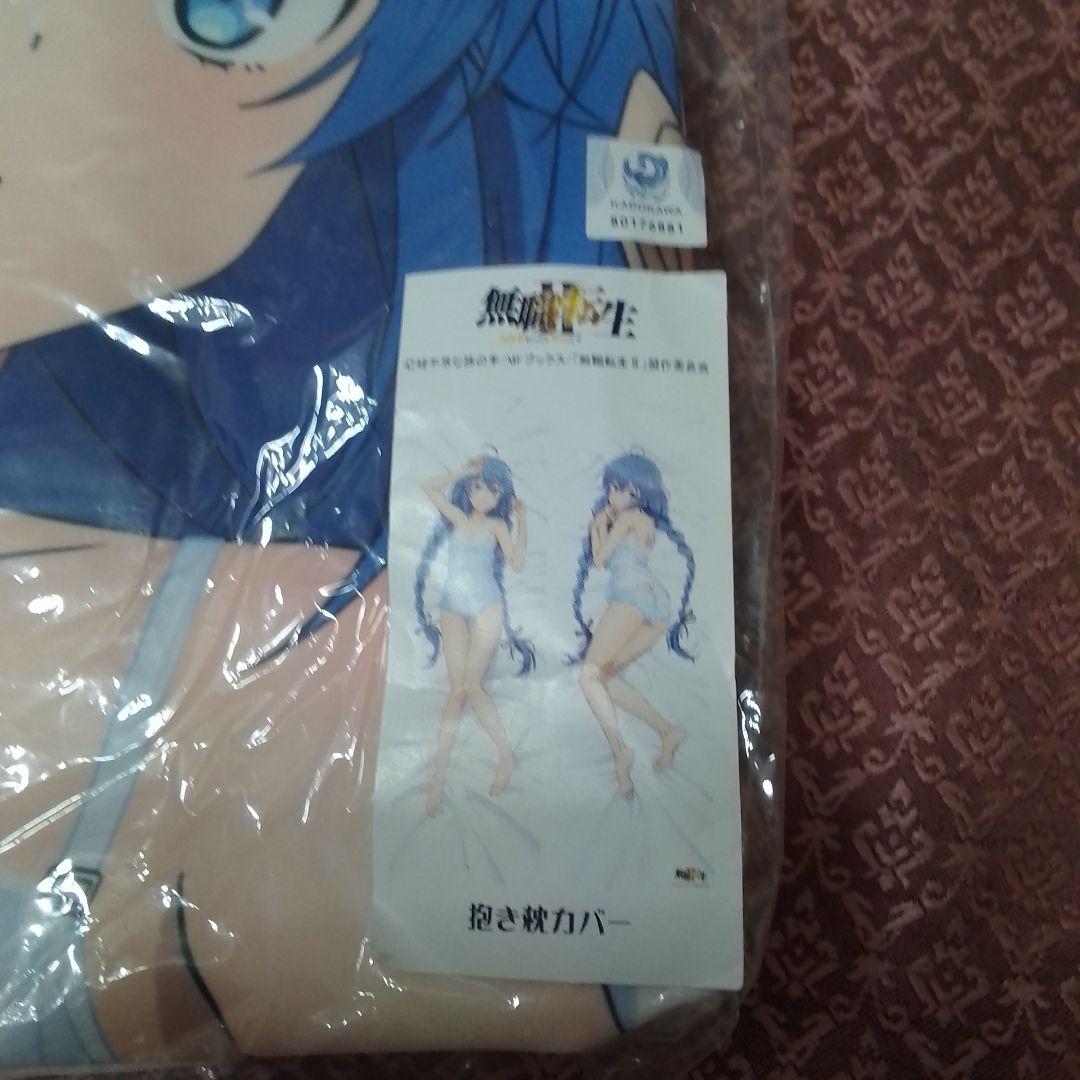 無職転生II　ロキシー・ミグルディア(部屋着) 　抱き枕カバー