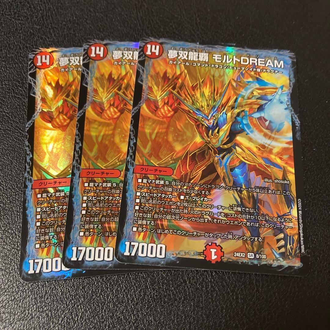 夢双龍覇 モルトDREAM モルトドリーム 3枚セット - メルカリ