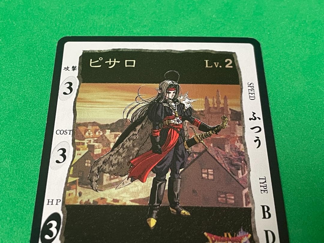 ドラゴンクエスト カードゲーム ピサロ Lv2 星6 No.0755 ② - メルカリ
