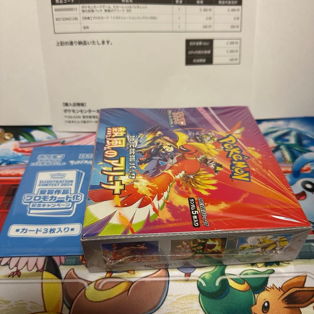 熱風のアリーナ　シュリンク付き未開封1BOX プロモ付き　ポケモンセンター当選品