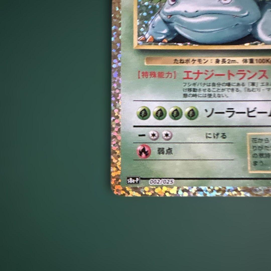 フシギバナ 25th ①