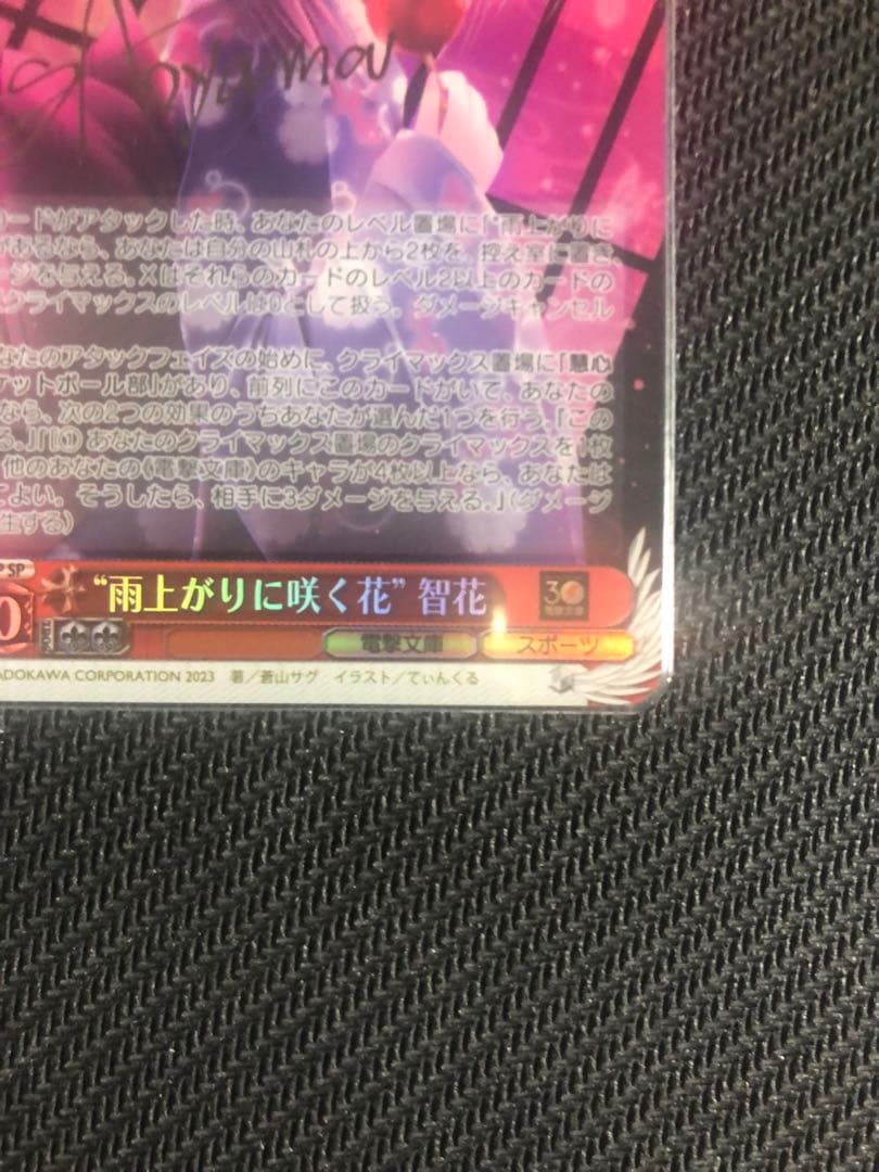 ヴァイスシュバルツ　WS 雨上がりに咲く花　智香 サイン入りカード