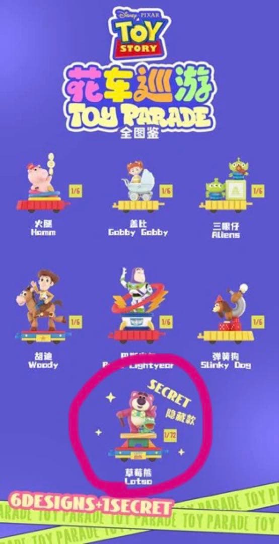 トイストーリー 52toys toyparade シークレット ロッツォ