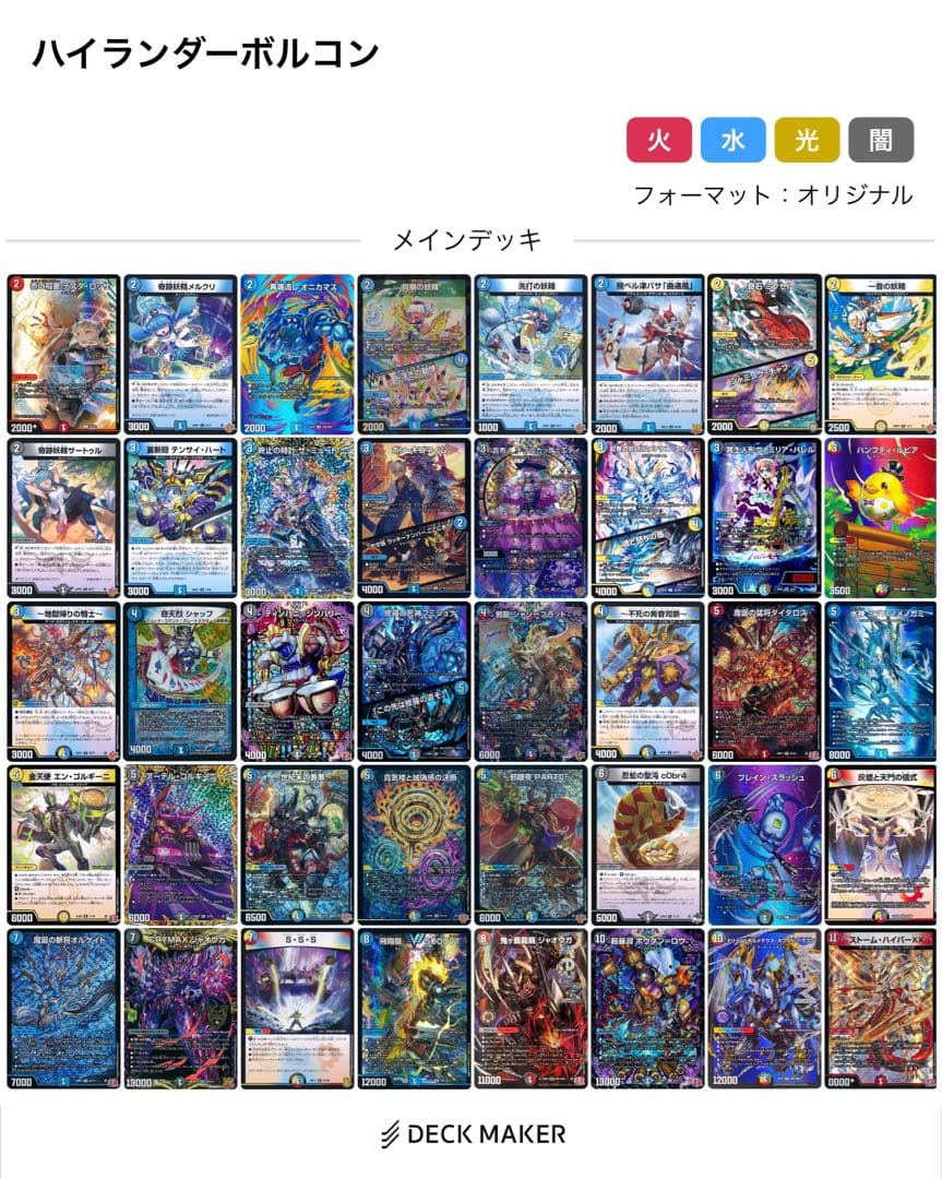 おちみや 微高レート ハイランダーボルコン デッキ 3重スリーブ付き