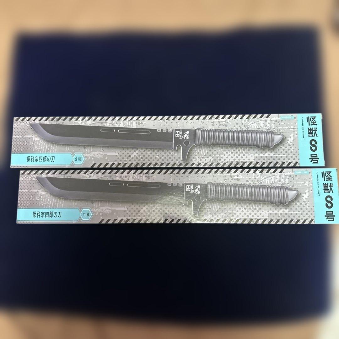 怪獣8号 保科宗四郎の刀 セット - メルカリ