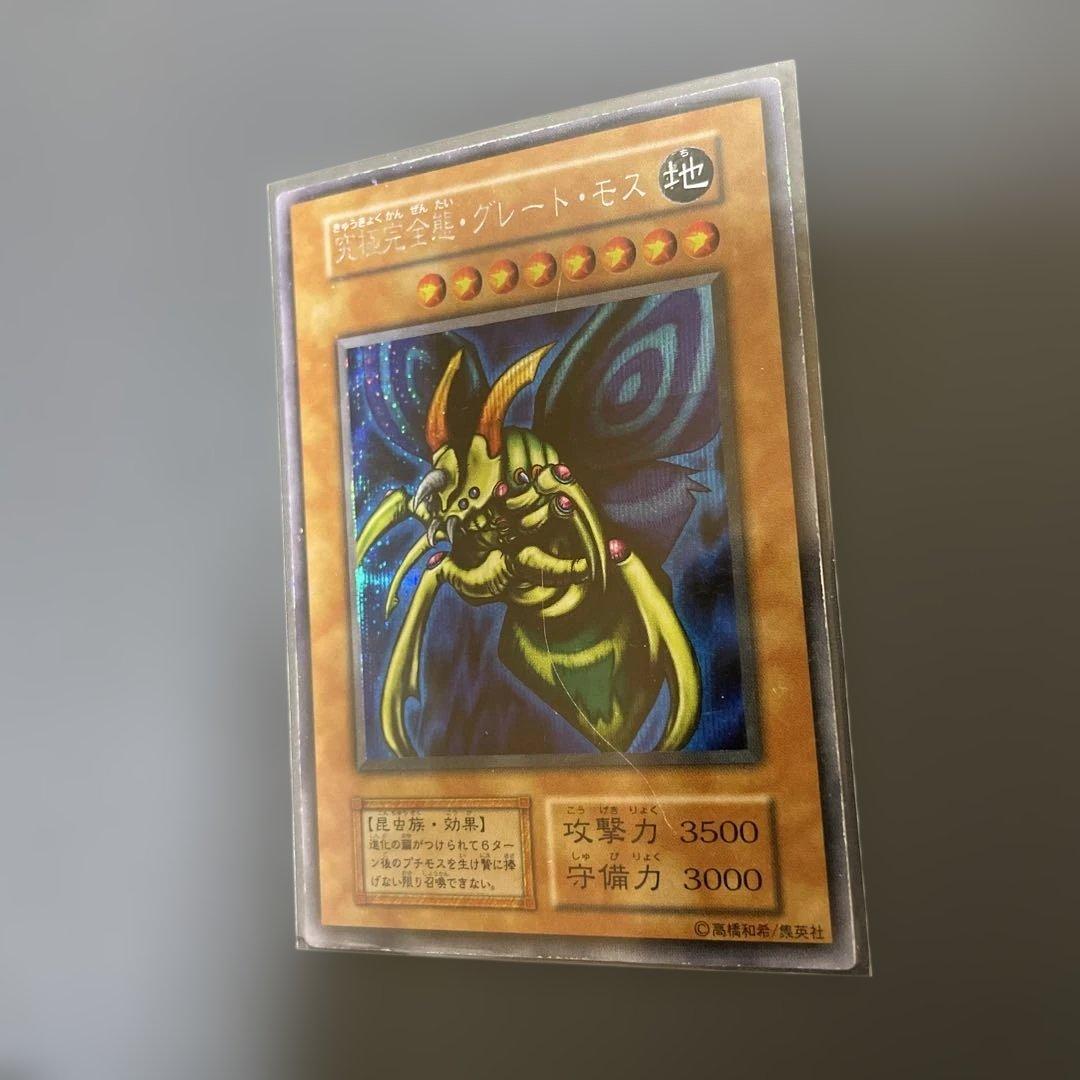 値下げ交渉可 完全究極体グレートモス 初期 遊戯王 - メルカリ
