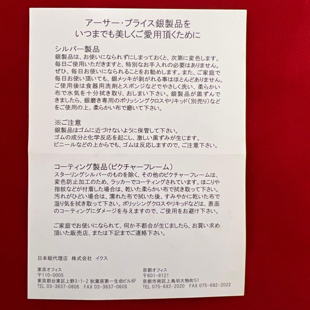 Arthur Price of England スプーン銀製品シルバー製品6本