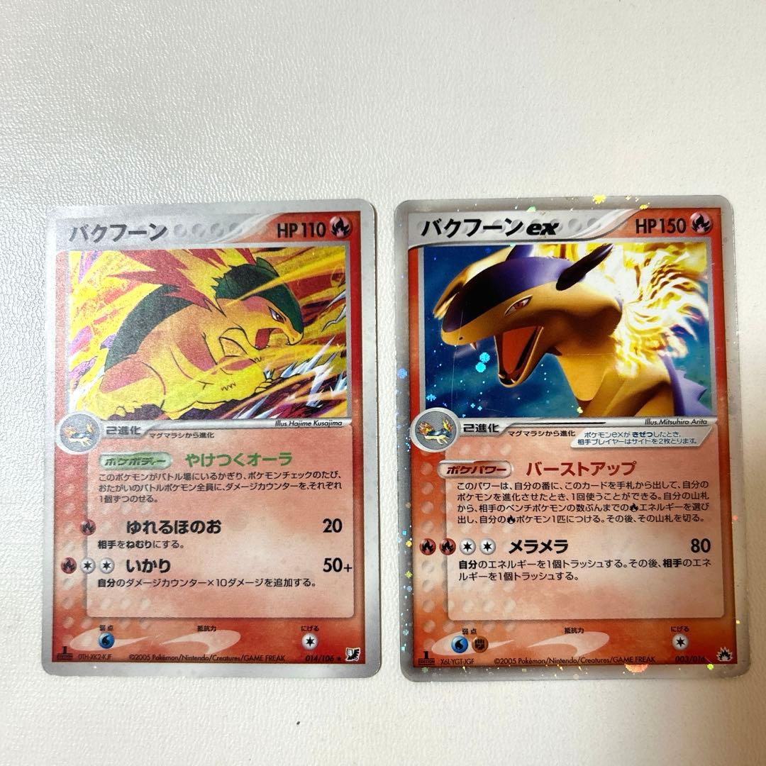 ポケモンカード ヒノアラシ マグマラシ バクフーンセット - メルカリ