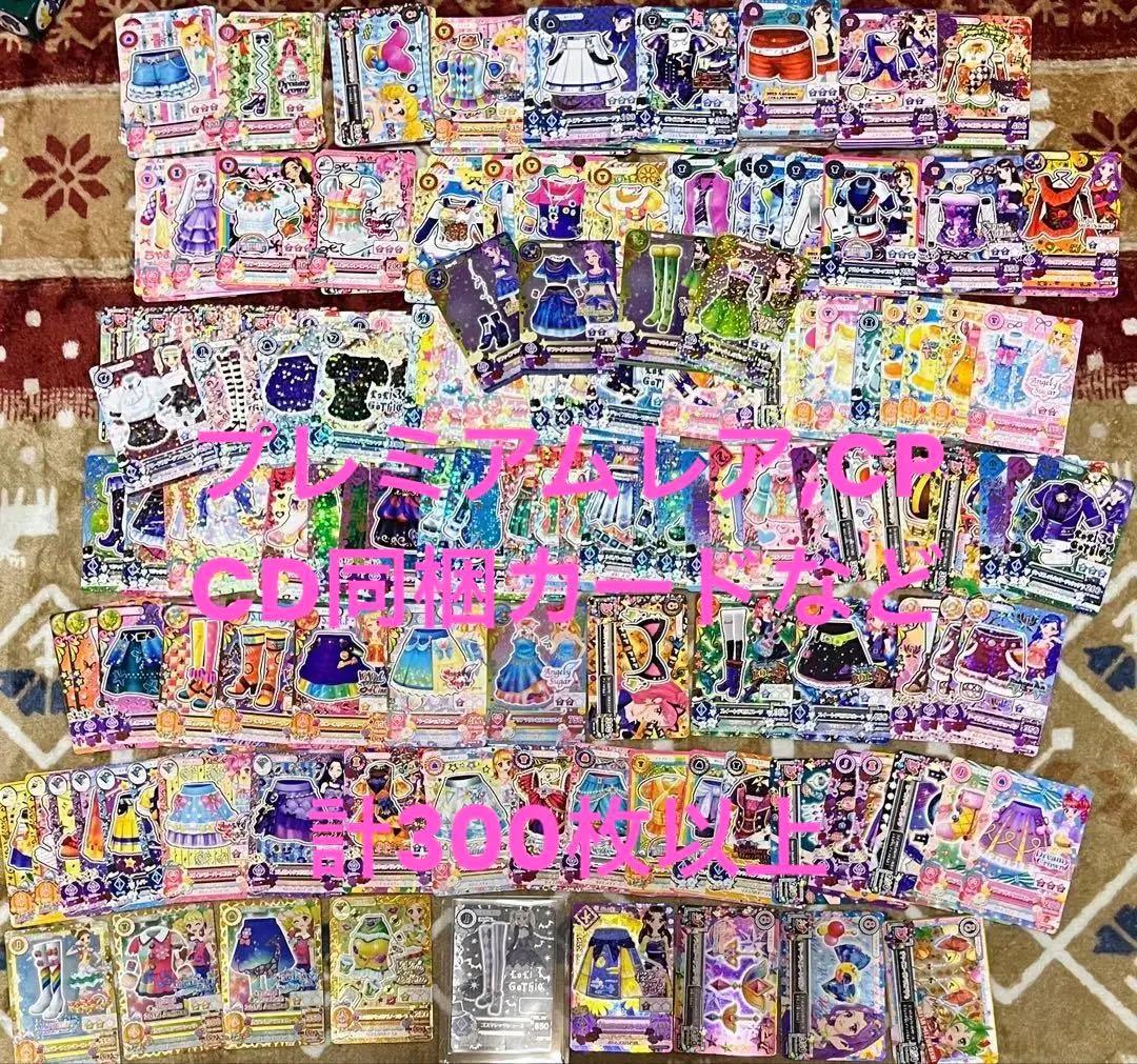 肉まん様専用 アイカツカード まとめ売り 300枚ほど アイカツ