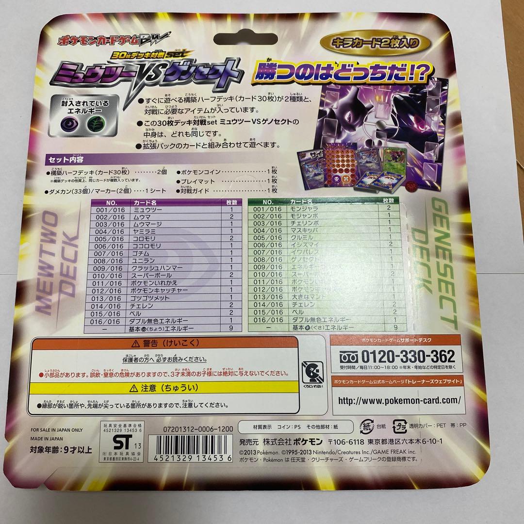 ポケモンカード 30枚デッキ対戦setミュウツーvsゲノセクト - メルカリ