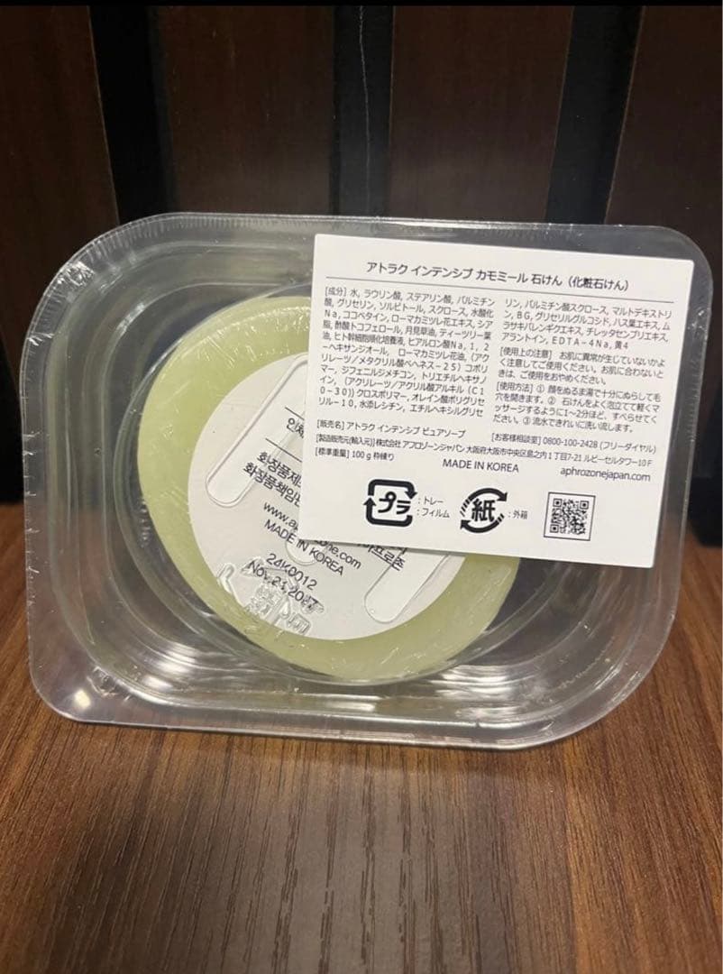 新品　未開封　アト楽 アトラク インテンシブ カモミール 4個セット