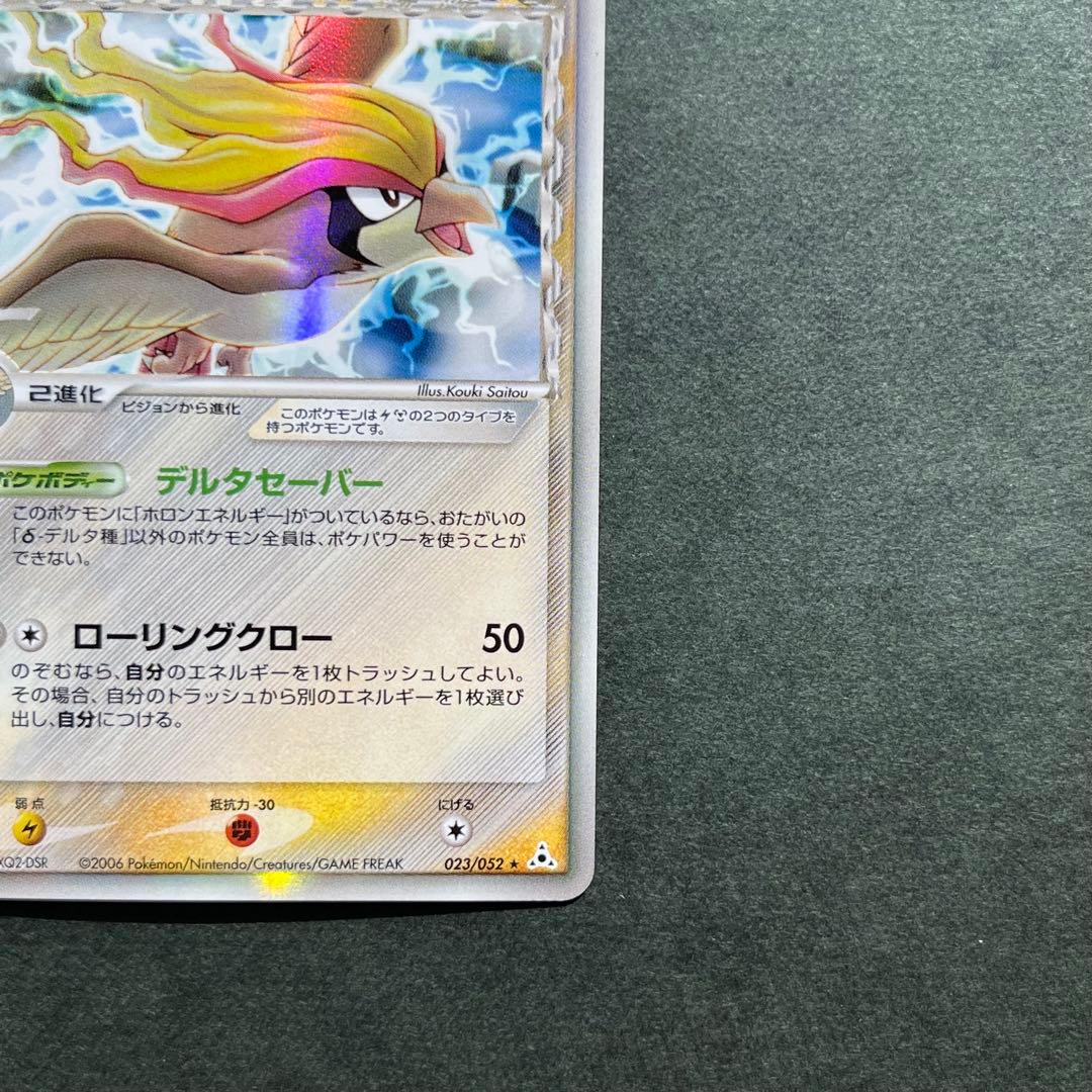 ピジョット デルタ種 δ 美品 ☆ 拡張パック ホロンの幻影 023/052