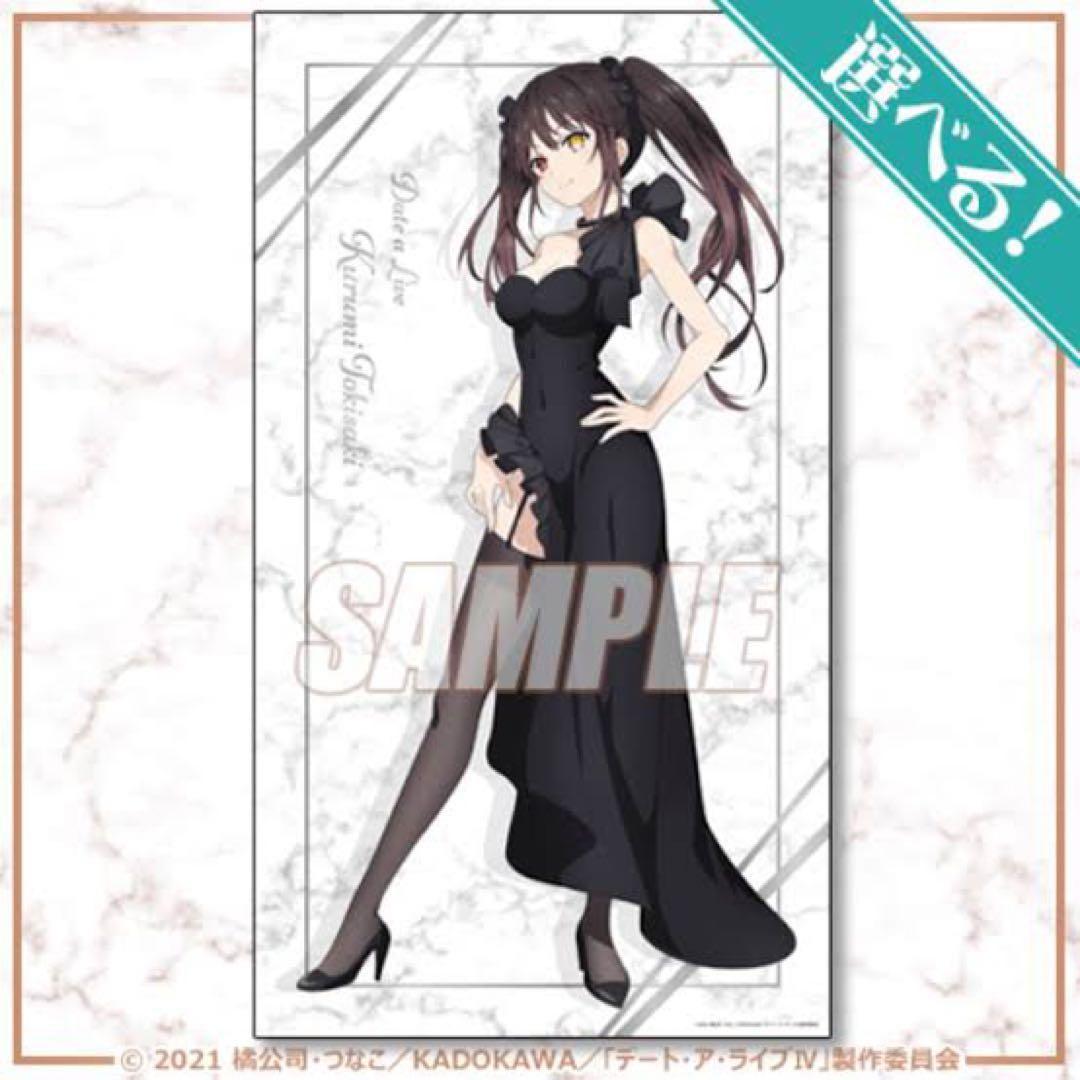 デート・ア・ライブ 時崎狂三 等身大布ポスター 未開封