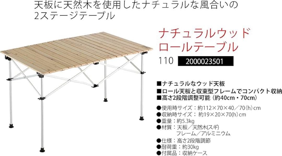 コールマン ナチュラルウッドロールテーブル