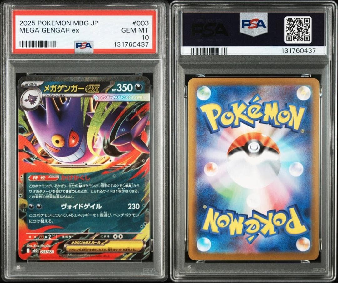 メガゲンガーex、PSA10 GEM