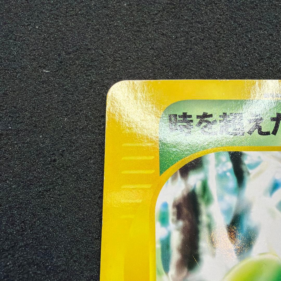 時を超えたセレビィ PROMO J - ジャンボプロモカード 001/J - メルカリ