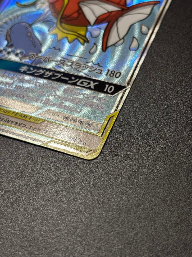 コイキング&ホエルオーgx sr 099/095