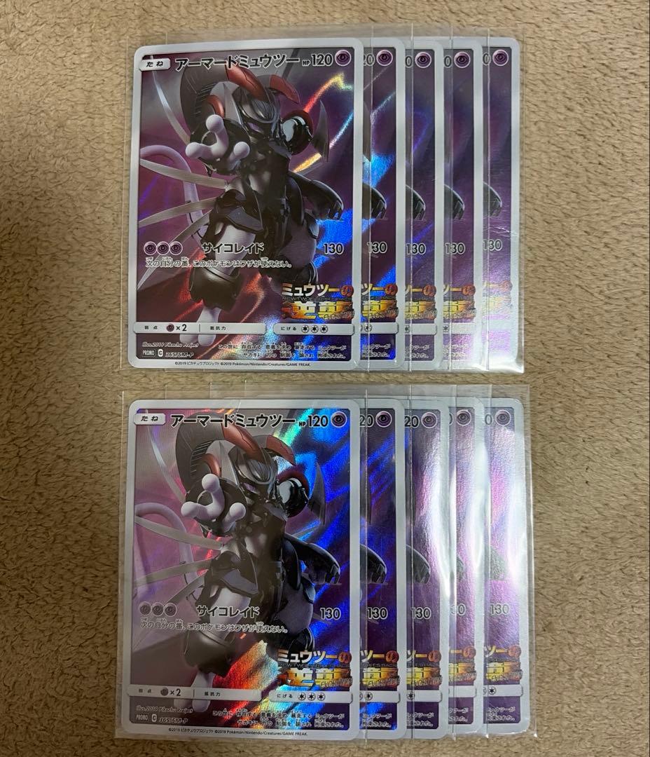 アーマードミュウツー 劇場版 プロモ 365/SM-P ポケモンカード 10枚