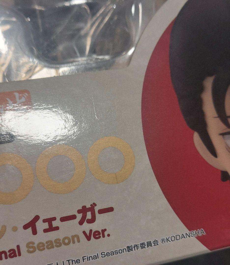 進撃の巨人 ねんどろいど　エレン Final 未開封品　フィギュア