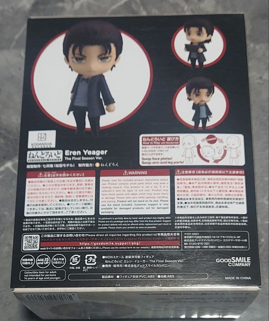 進撃の巨人 ねんどろいど　エレン Final 未開封品　フィギュア