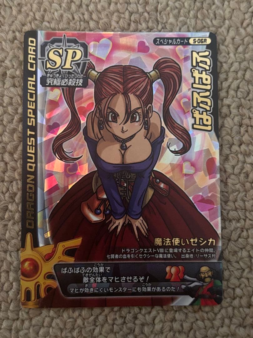 ドラゴンクエストモンスターバトルロード ぱふぱふ - メルカリ