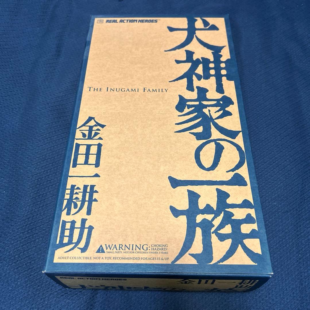 メディコムトイ リアルアクションヒーローズ RAH 金田一耕助(犬神家の