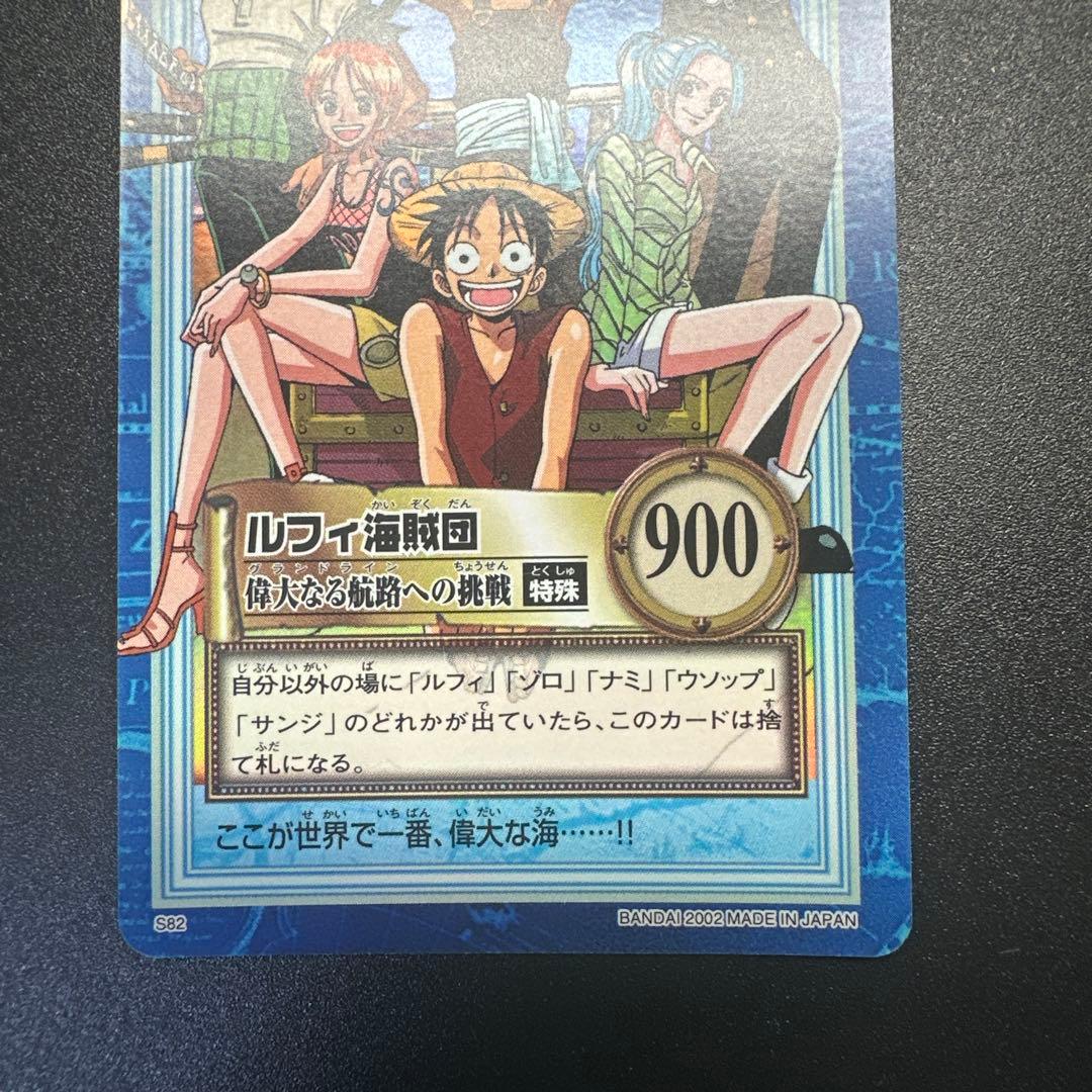 旧ワンピースカード カードダス ハイパーバトル ルフィ海賊団 旧裏 旧