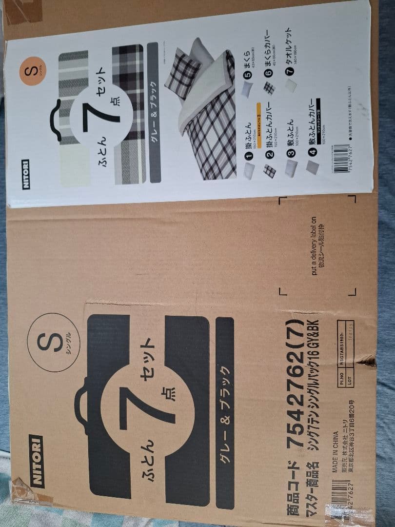 ニトリ　布団７点セット