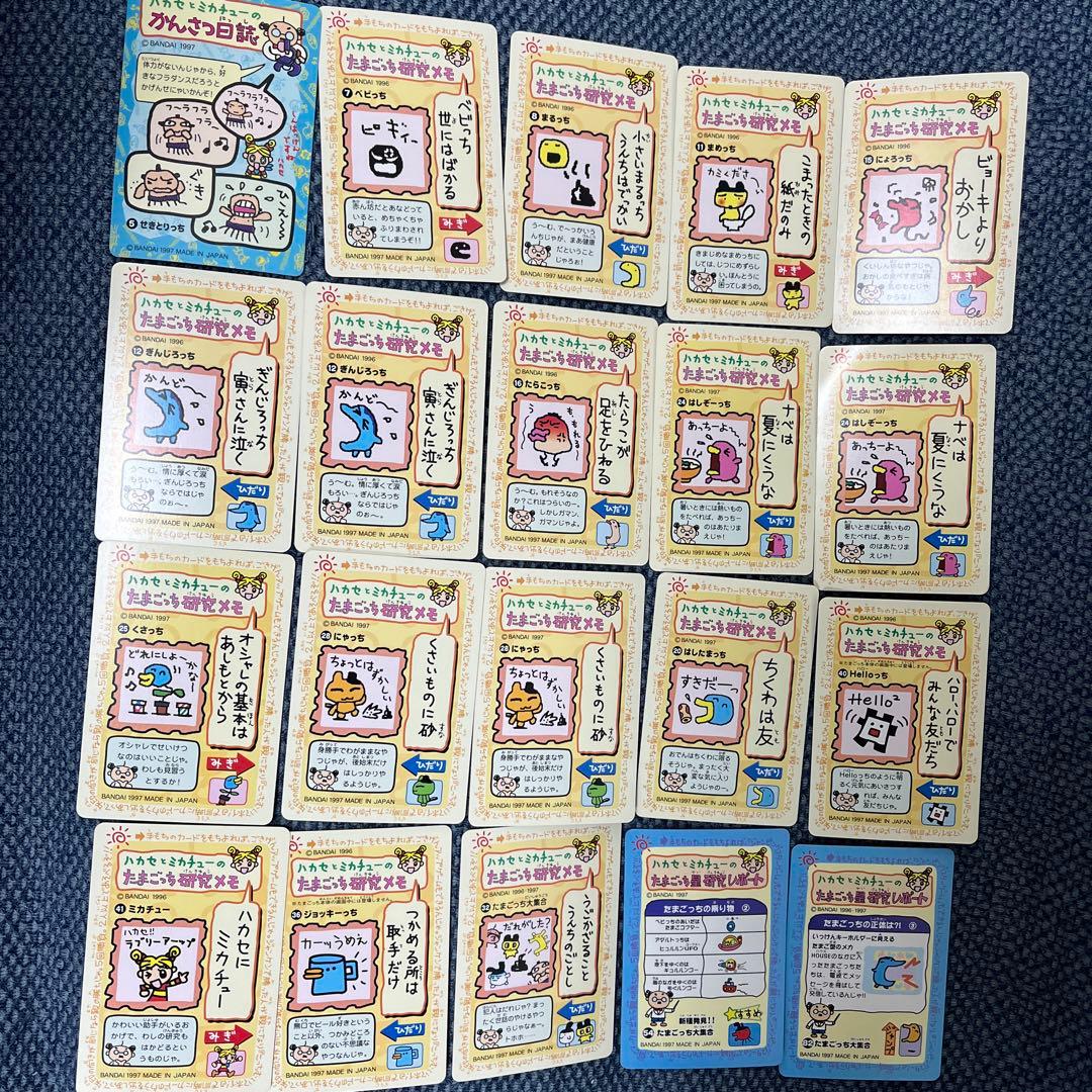初代たまごっちカード 新種発見たまごっち20枚セット 平成レトロ 1997