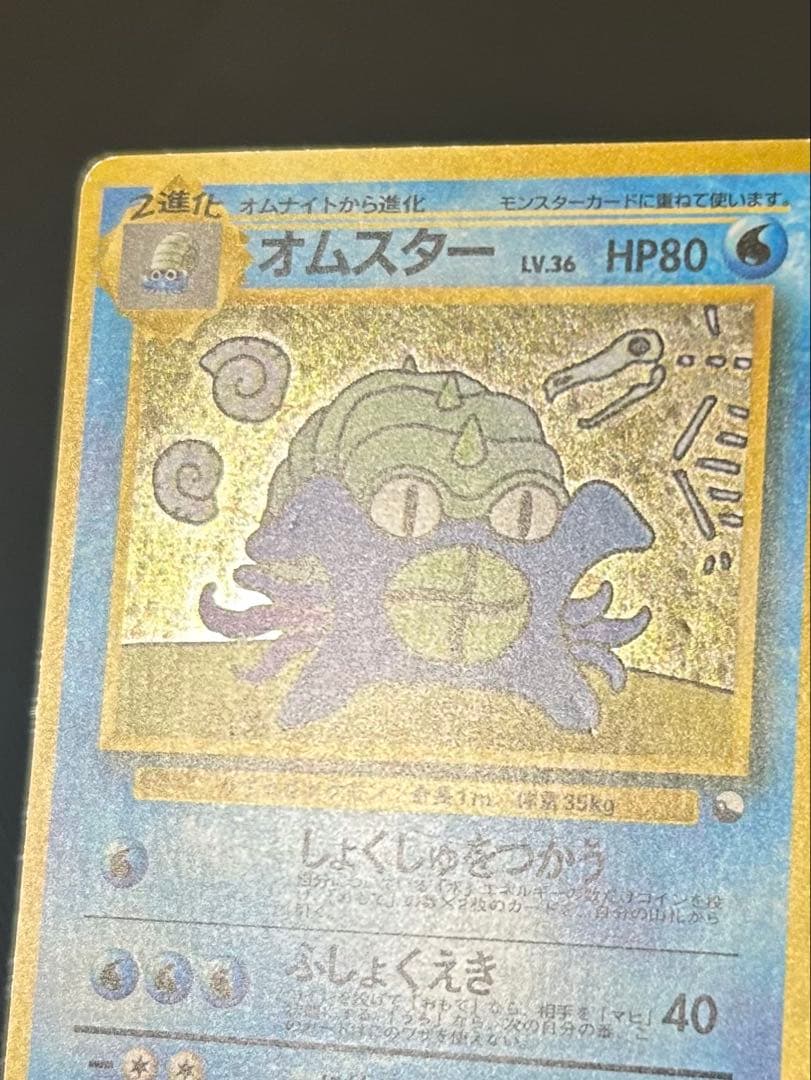 旧裏 オムスター LV.36「通信進化キャンペーン」 PROMO - メルカリ