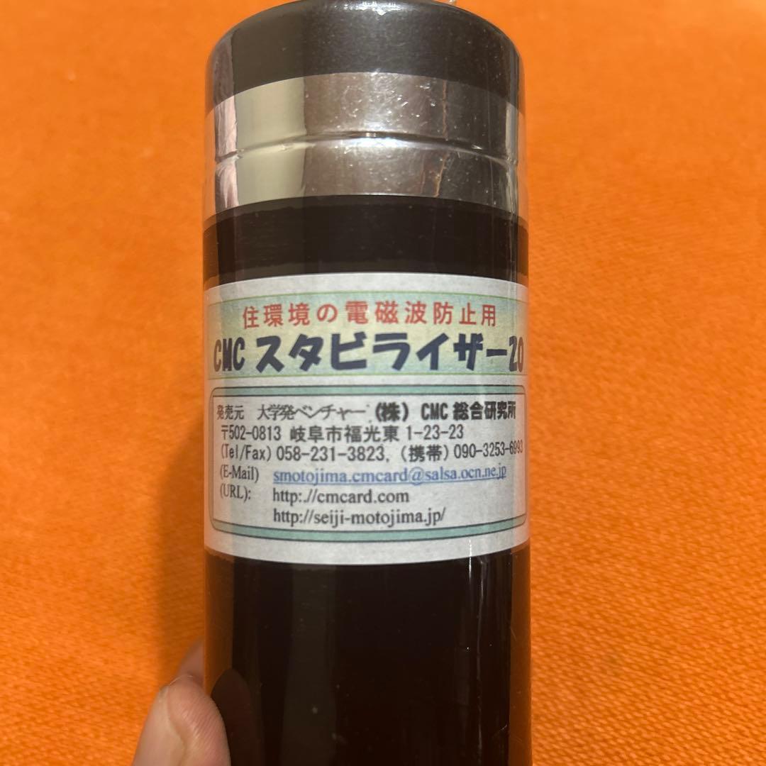 正規品CMCスタビライザー20 黒