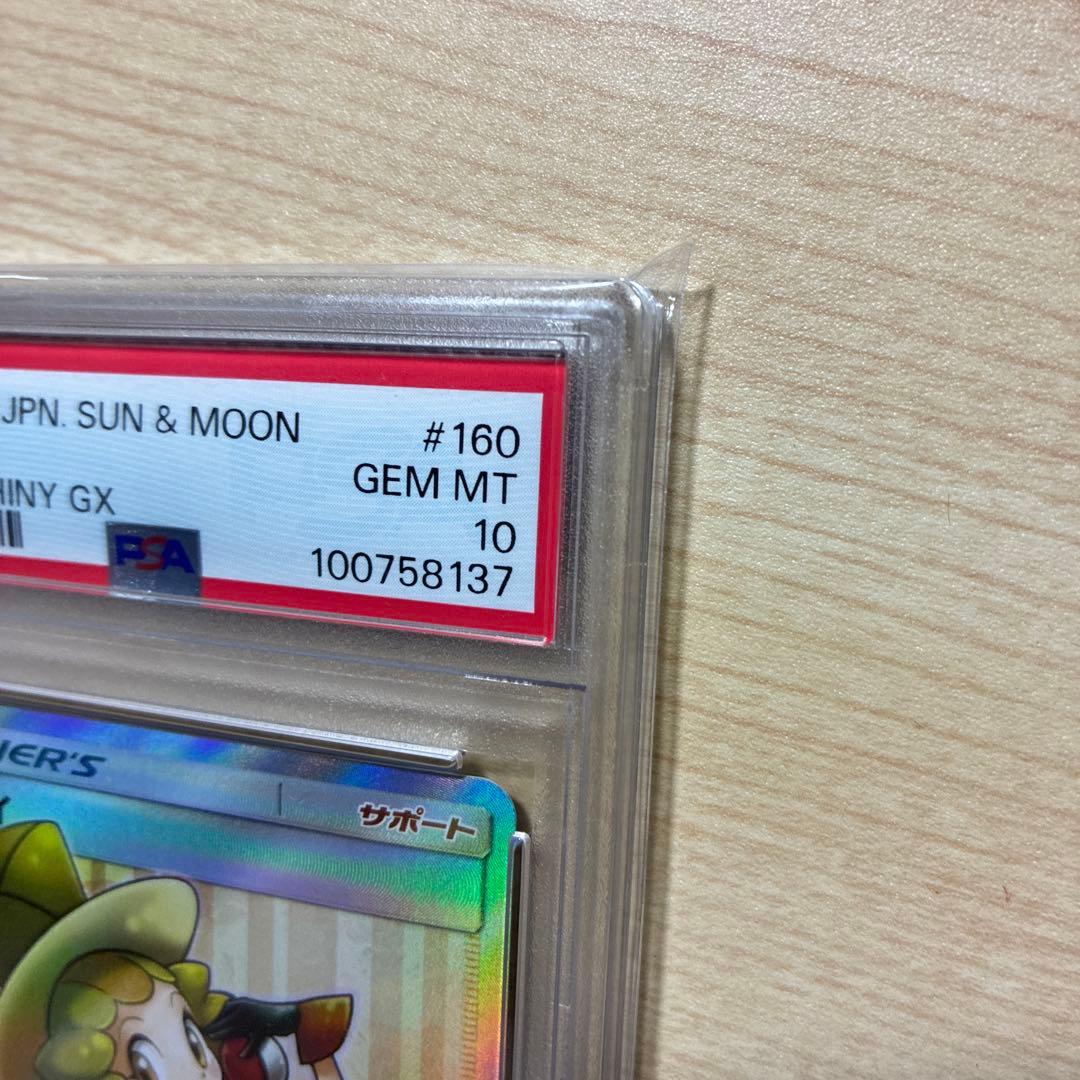 佐*藤様 ラニュイ SR PSA10