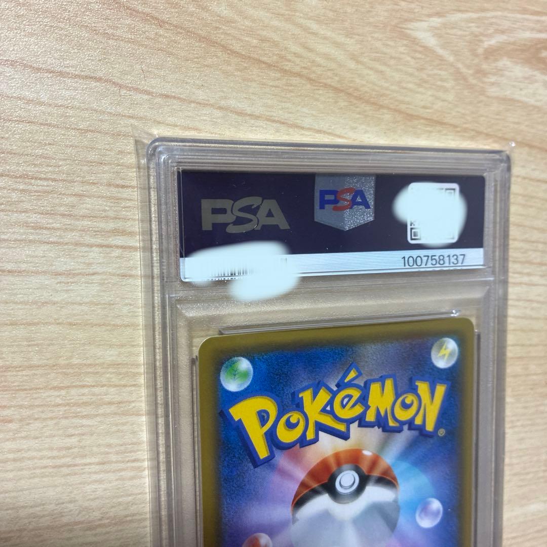 佐*藤様 ラニュイ SR PSA10