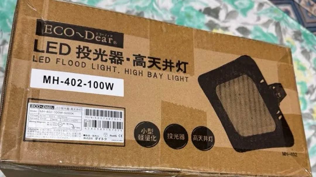 ダイトク　エコーディア LED 投光器・高天井灯　MH-402-100W