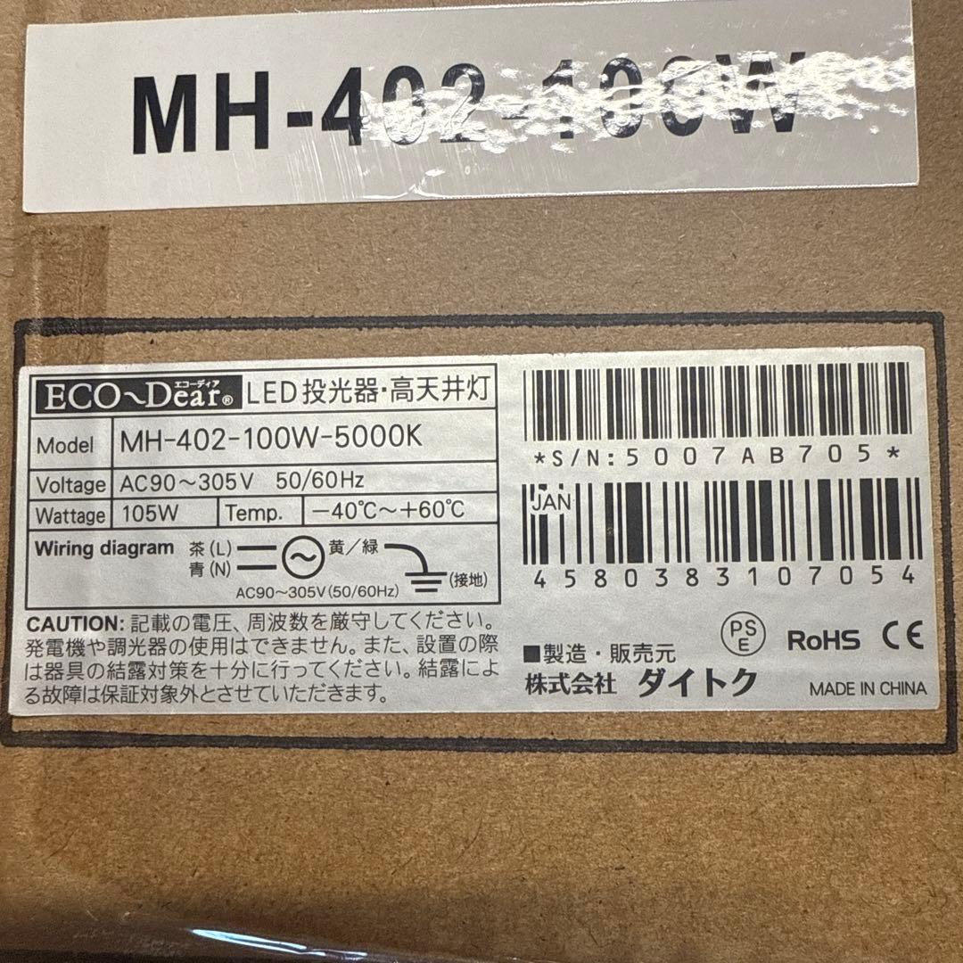 ダイトク　エコーディア LED 投光器・高天井灯　MH-402-100W