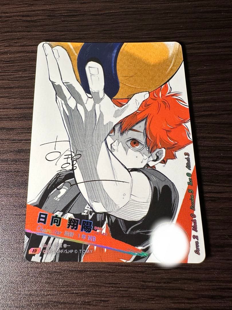 ハイキュー!! 日向翔陽 バボカ サイン入り レアカード - メルカリ